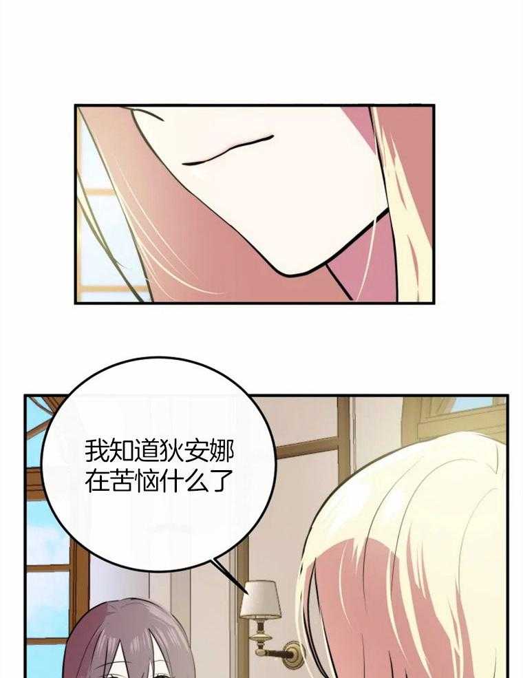 《扑通扑通攻略记》漫画最新章节第32话 三人约会吧免费下拉式在线观看章节第【23】张图片