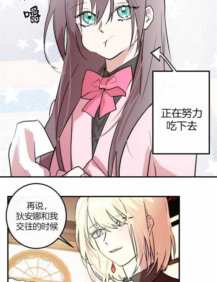 《扑通扑通攻略记》漫画最新章节第32话 三人约会吧免费下拉式在线观看章节第【16】张图片