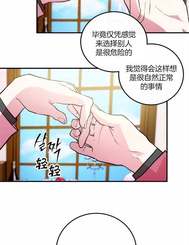 《扑通扑通攻略记》漫画最新章节第32话 三人约会吧免费下拉式在线观看章节第【21】张图片