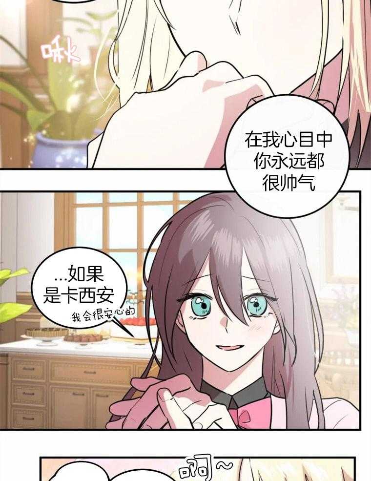 《扑通扑通攻略记》漫画最新章节第32话 三人约会吧免费下拉式在线观看章节第【18】张图片