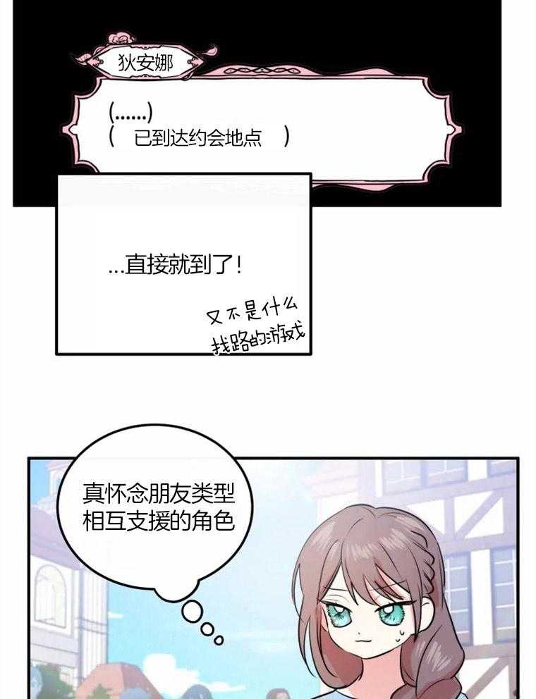 《扑通扑通攻略记》漫画最新章节第33话 单独约会吗免费下拉式在线观看章节第【13】张图片