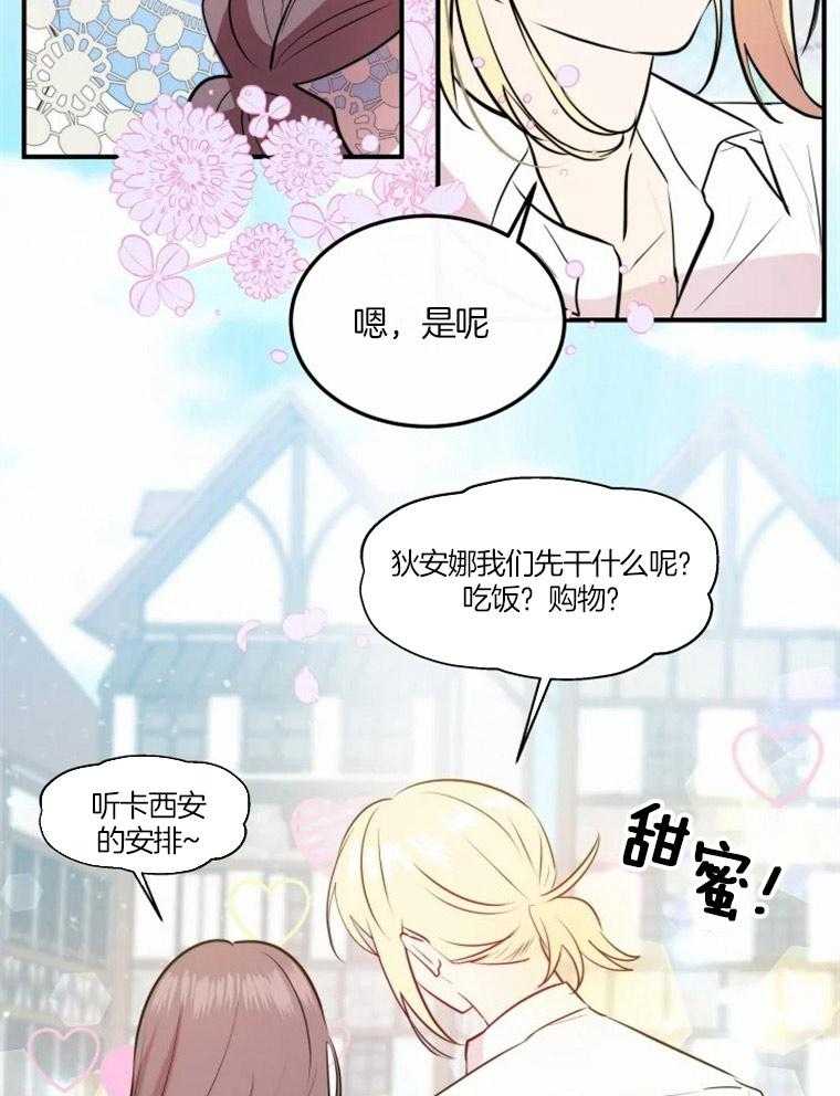 《扑通扑通攻略记》漫画最新章节第33话 单独约会吗免费下拉式在线观看章节第【4】张图片