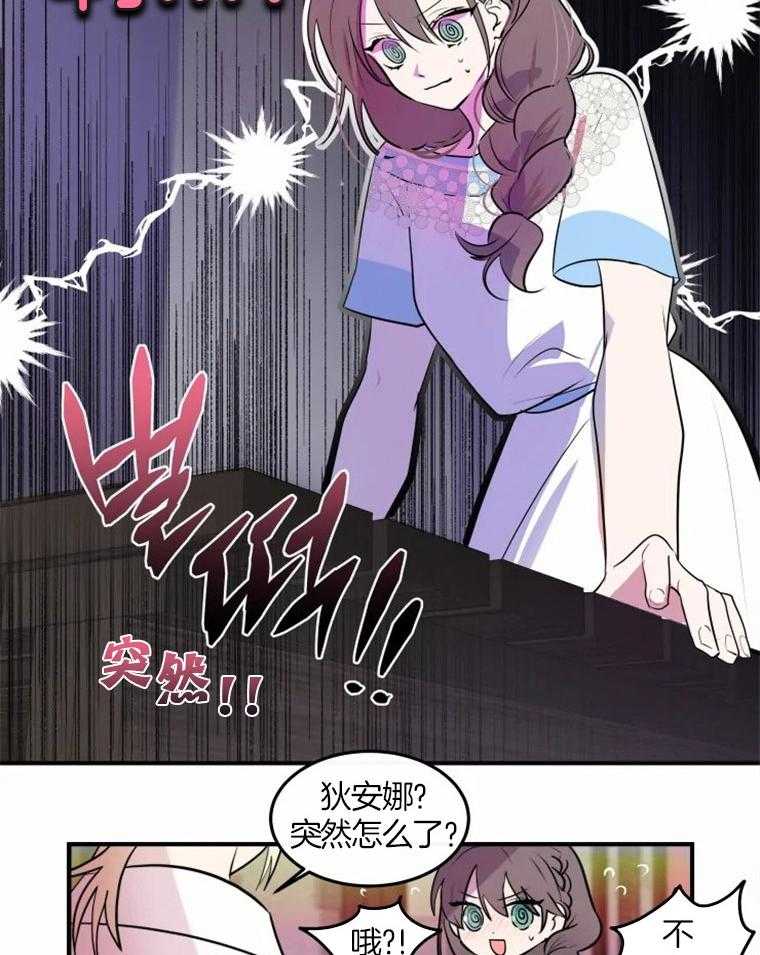 《扑通扑通攻略记》漫画最新章节第34话 当场抓包免费下拉式在线观看章节第【7】张图片