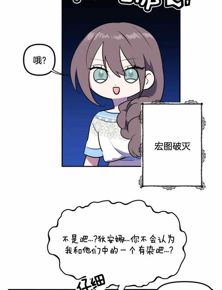 《扑通扑通攻略记》漫画最新章节第35话 粉切黑免费下拉式在线观看章节第【12】张图片