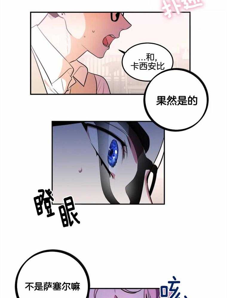 《扑通扑通攻略记》漫画最新章节第35话 粉切黑免费下拉式在线观看章节第【26】张图片