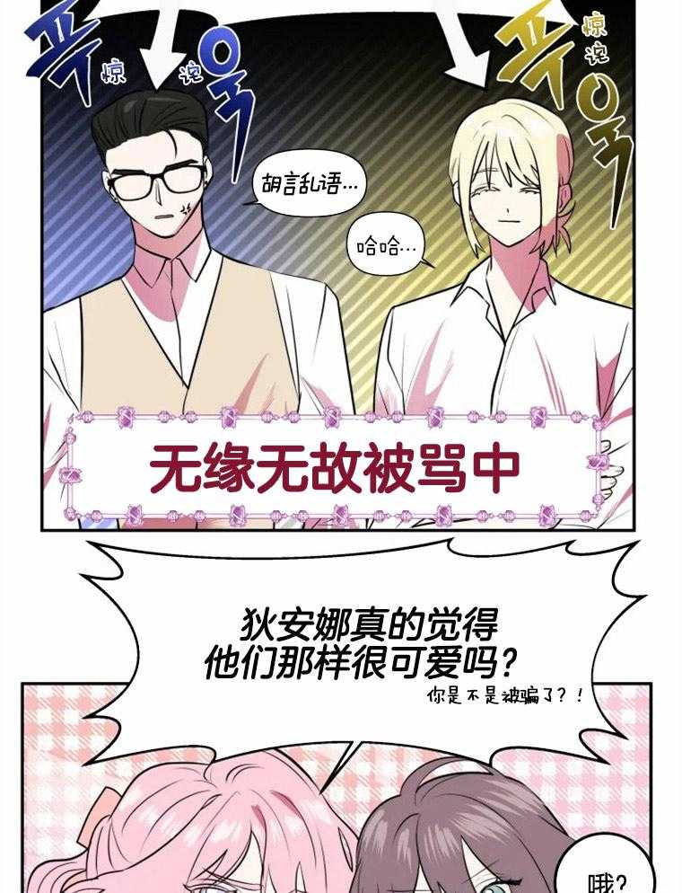 《扑通扑通攻略记》漫画最新章节第35话 粉切黑免费下拉式在线观看章节第【8】张图片