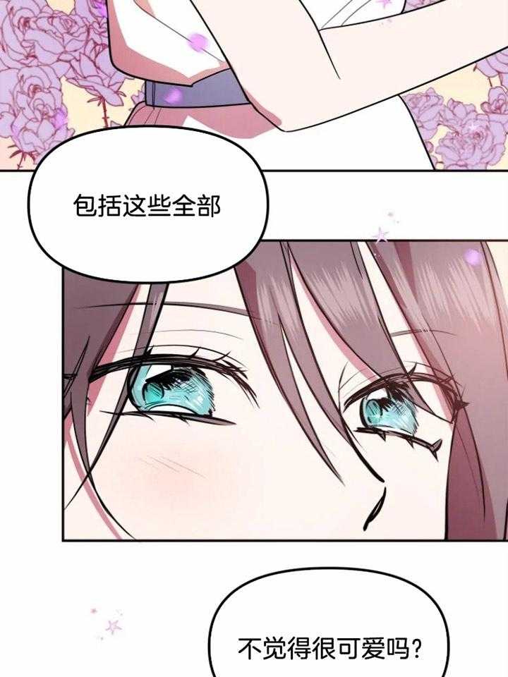 《扑通扑通攻略记》漫画最新章节第35话 粉切黑免费下拉式在线观看章节第【3】张图片