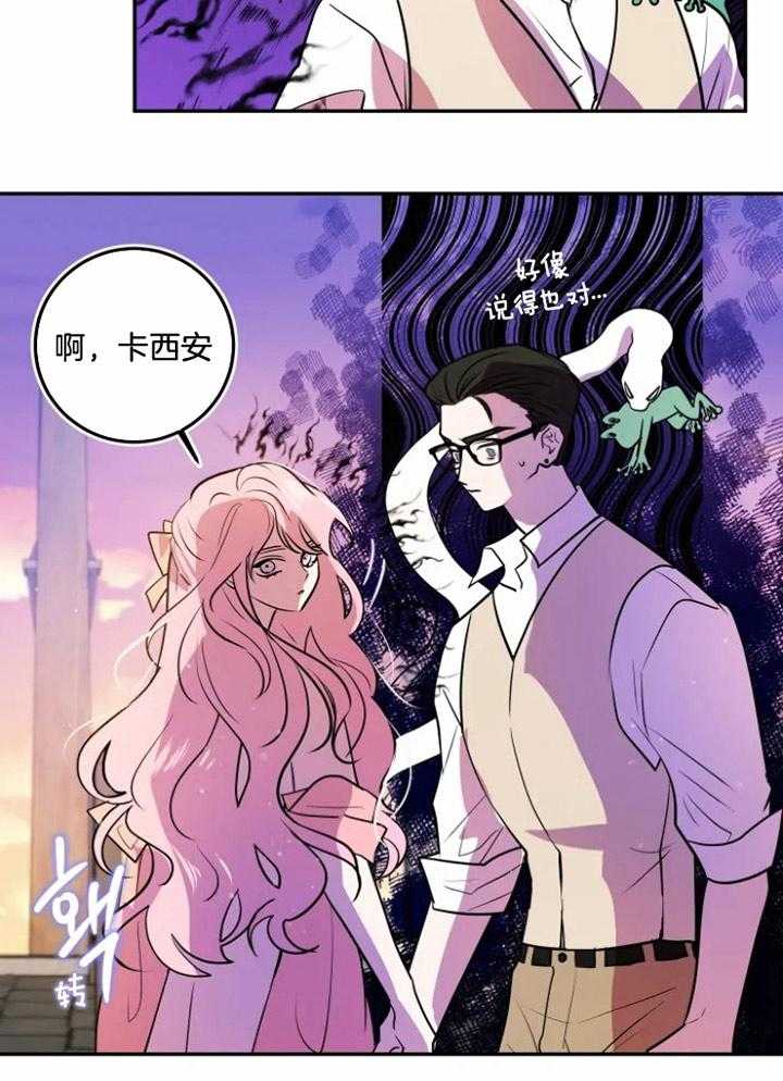 《扑通扑通攻略记》漫画最新章节第36话 微妙的关系免费下拉式在线观看章节第【12】张图片