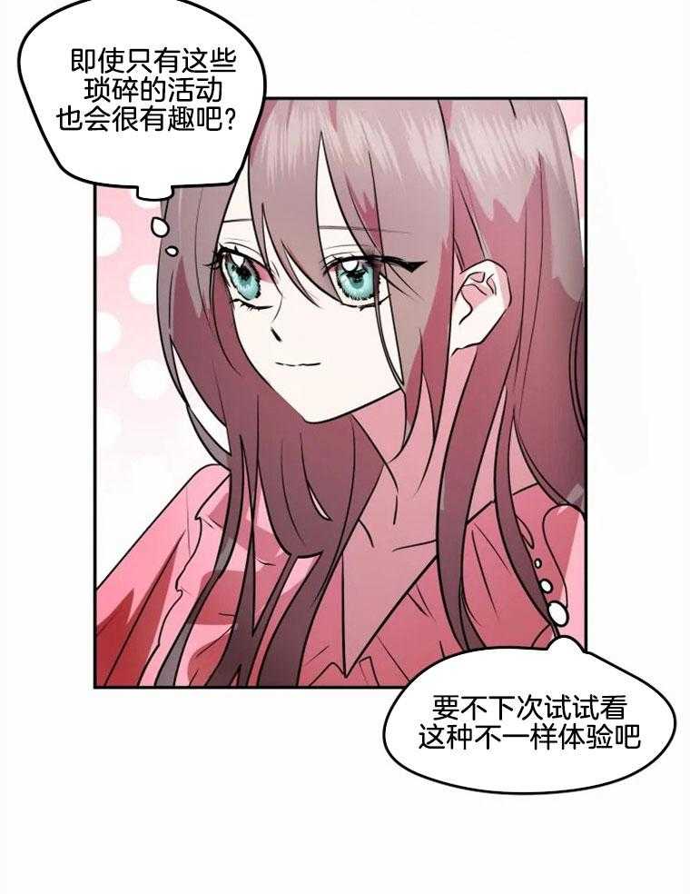 《扑通扑通攻略记》漫画最新章节第37话 她的野心免费下拉式在线观看章节第【1】张图片