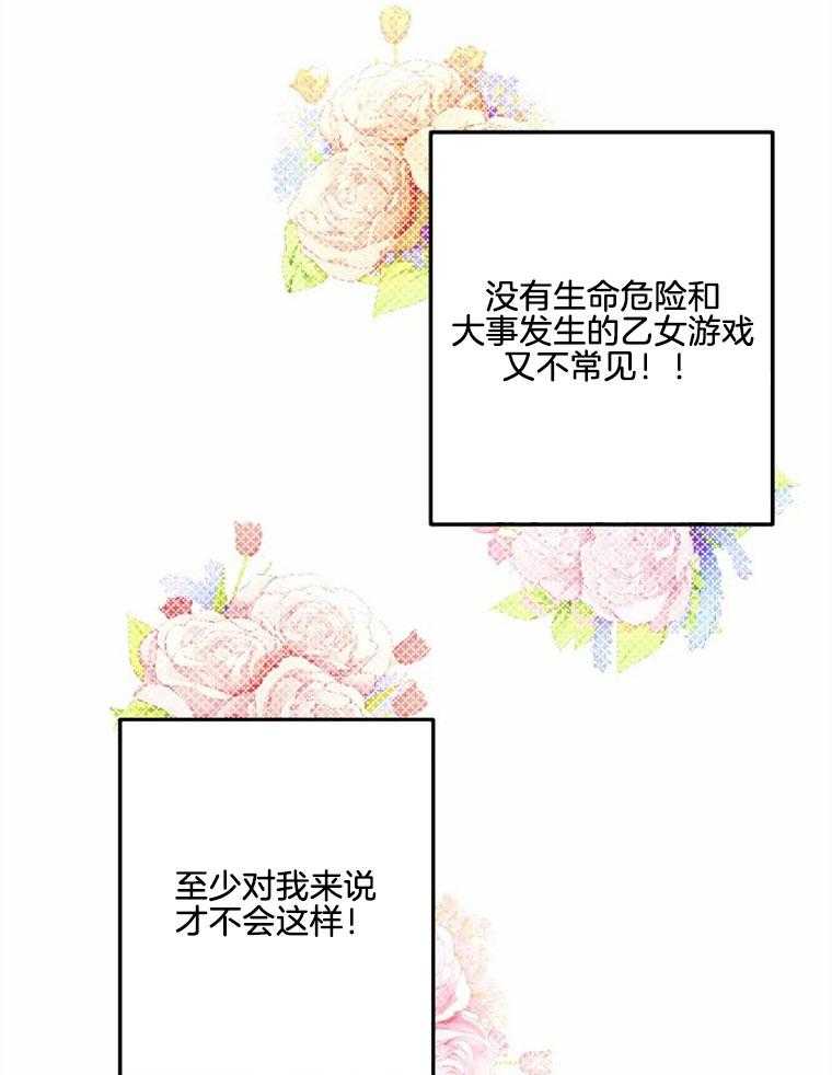 《扑通扑通攻略记》漫画最新章节第37话 她的野心免费下拉式在线观看章节第【5】张图片