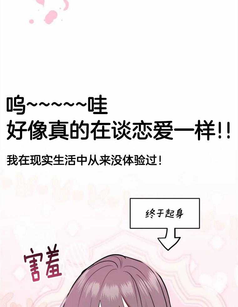 《扑通扑通攻略记》漫画最新章节第37话 她的野心免费下拉式在线观看章节第【8】张图片