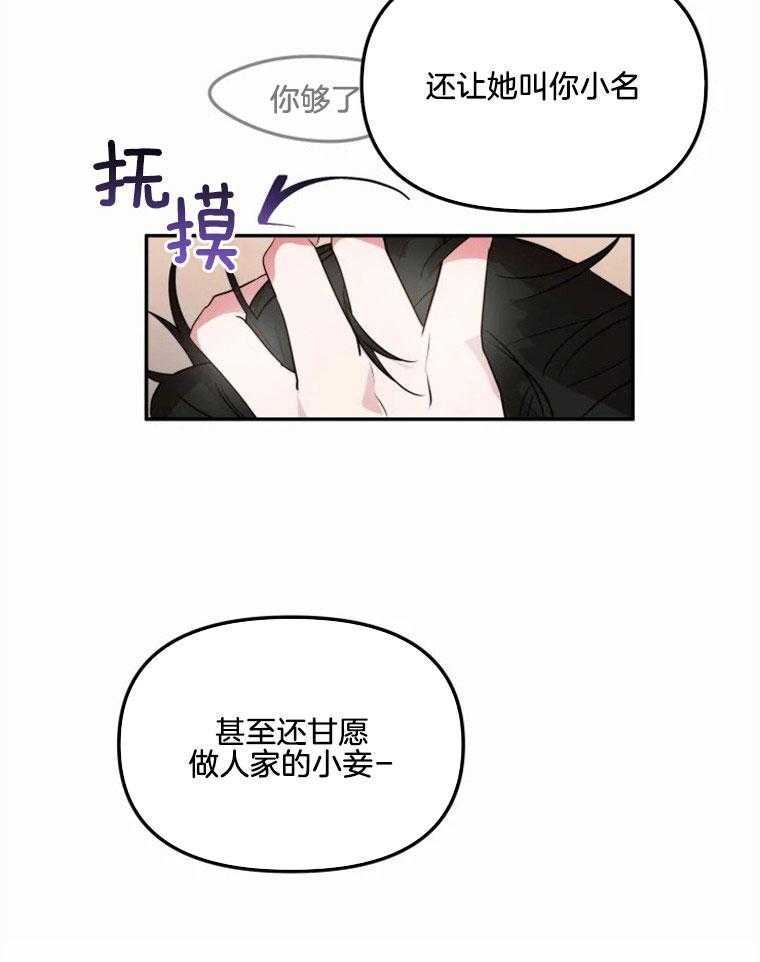 《扑通扑通攻略记》漫画最新章节第37话 她的野心免费下拉式在线观看章节第【23】张图片