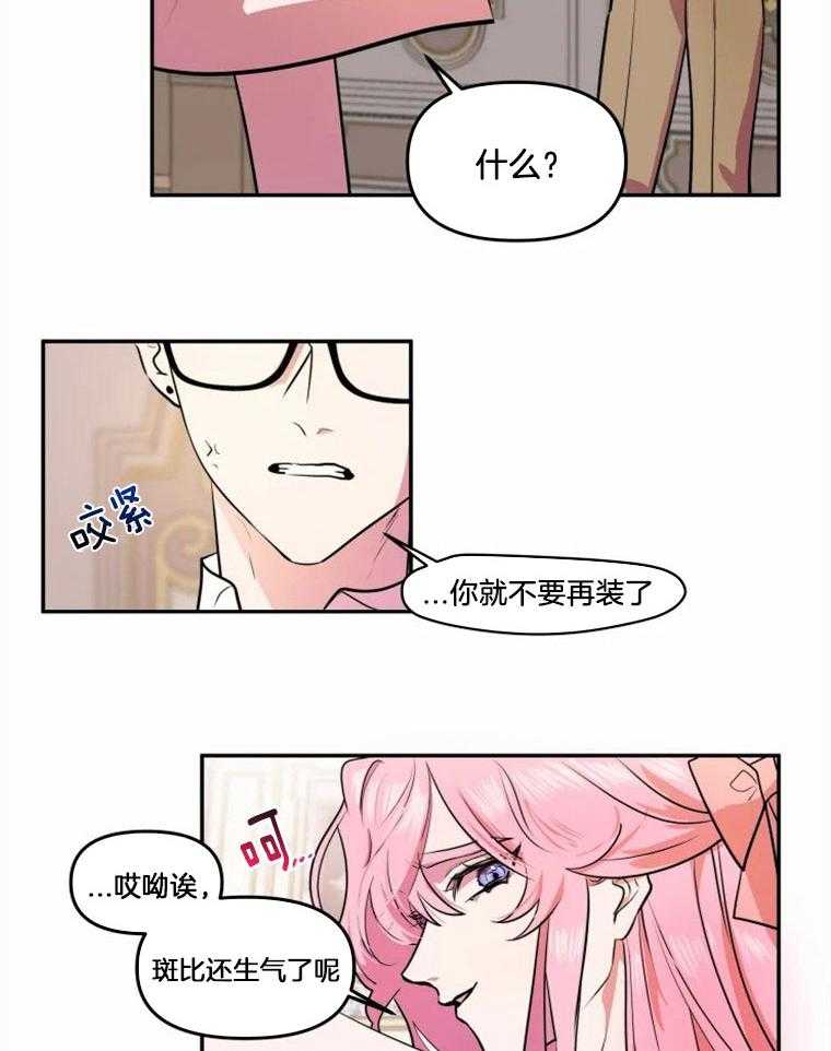 《扑通扑通攻略记》漫画最新章节第37话 她的野心免费下拉式在线观看章节第【29】张图片