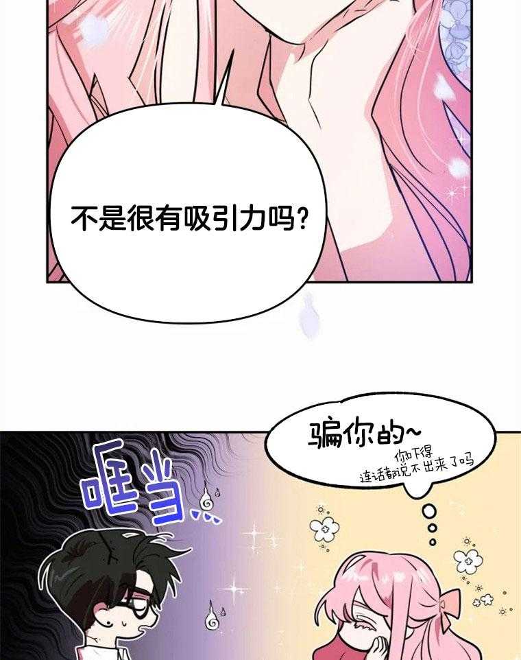 《扑通扑通攻略记》漫画最新章节第37话 她的野心免费下拉式在线观看章节第【15】张图片