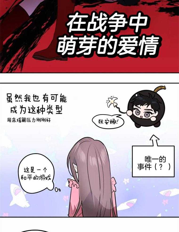 《扑通扑通攻略记》漫画最新章节第37话 她的野心免费下拉式在线观看章节第【2】张图片