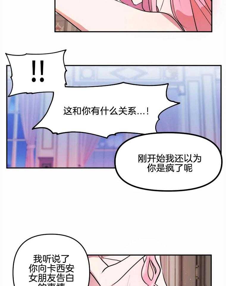 《扑通扑通攻略记》漫画最新章节第37话 她的野心免费下拉式在线观看章节第【28】张图片