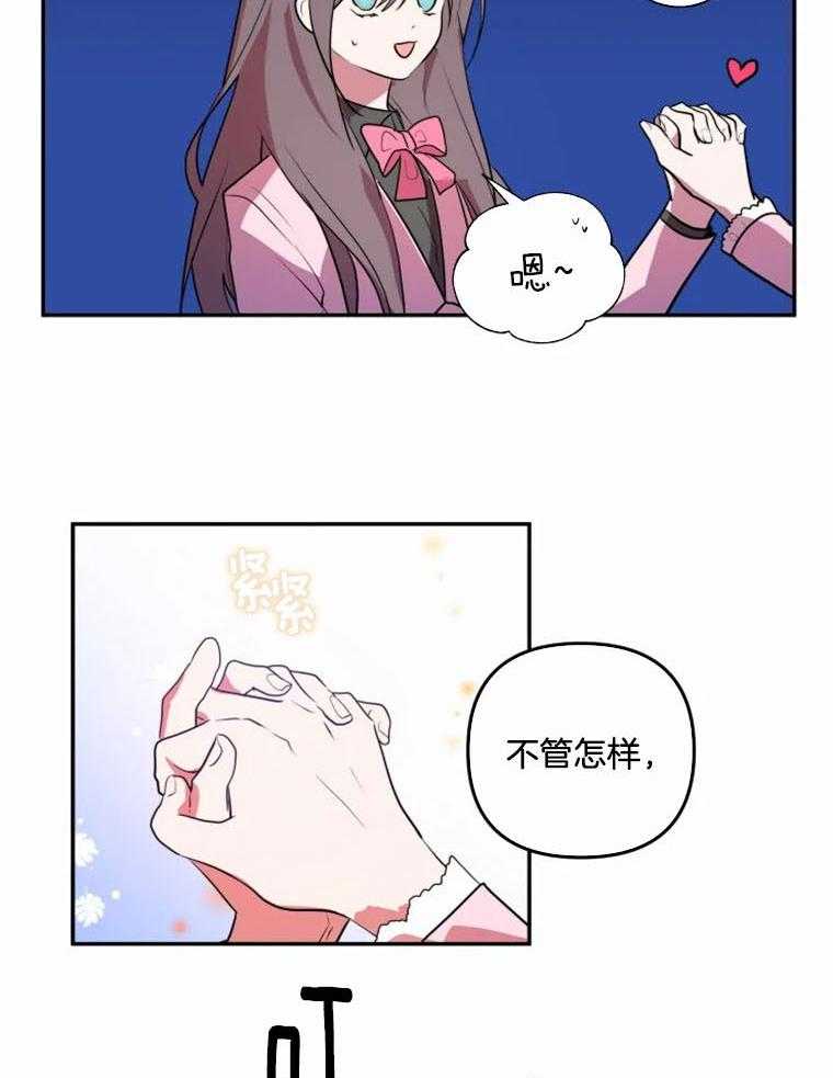 《扑通扑通攻略记》漫画最新章节第38话 卷入事件免费下拉式在线观看章节第【20】张图片