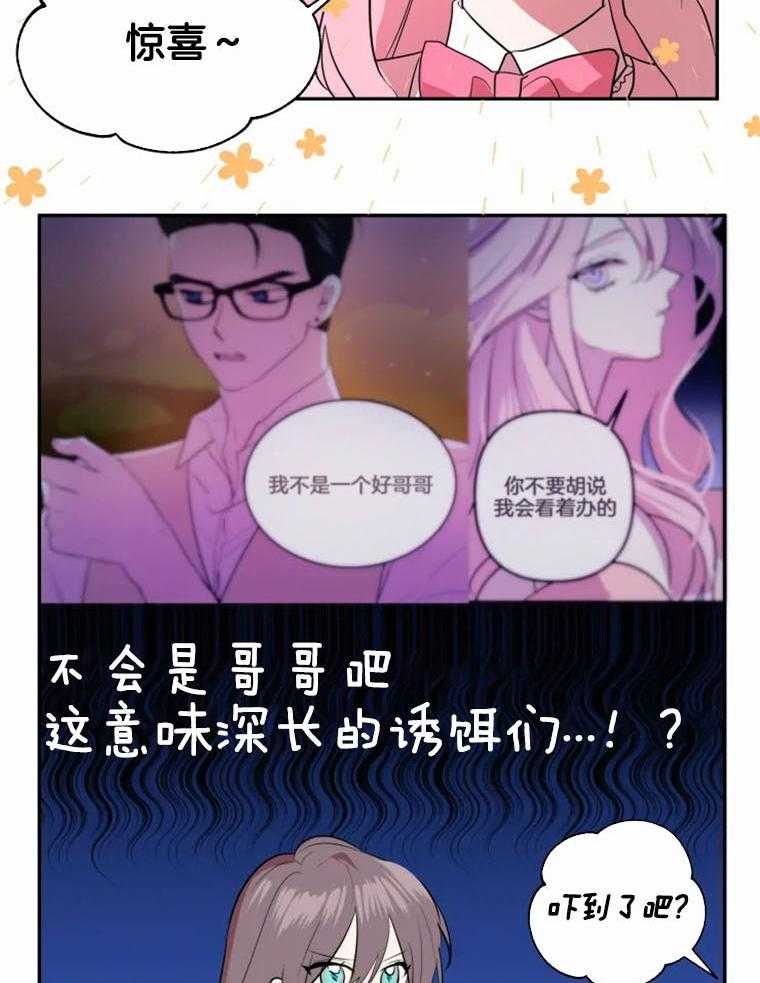 《扑通扑通攻略记》漫画最新章节第38话 卷入事件免费下拉式在线观看章节第【21】张图片