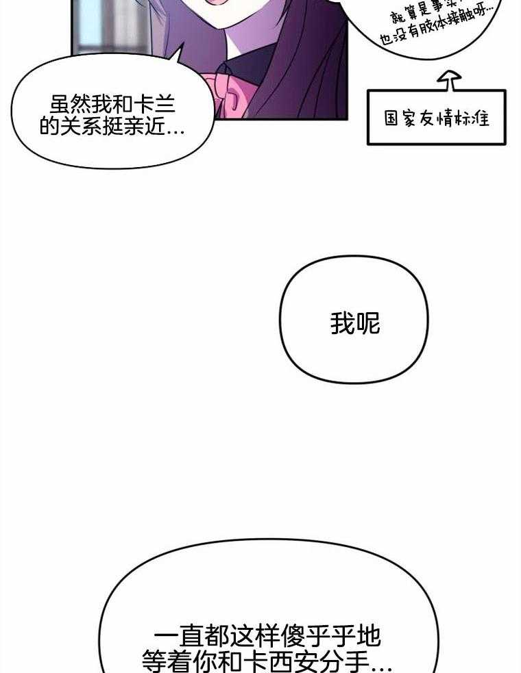 《扑通扑通攻略记》漫画最新章节第38话 卷入事件免费下拉式在线观看章节第【10】张图片