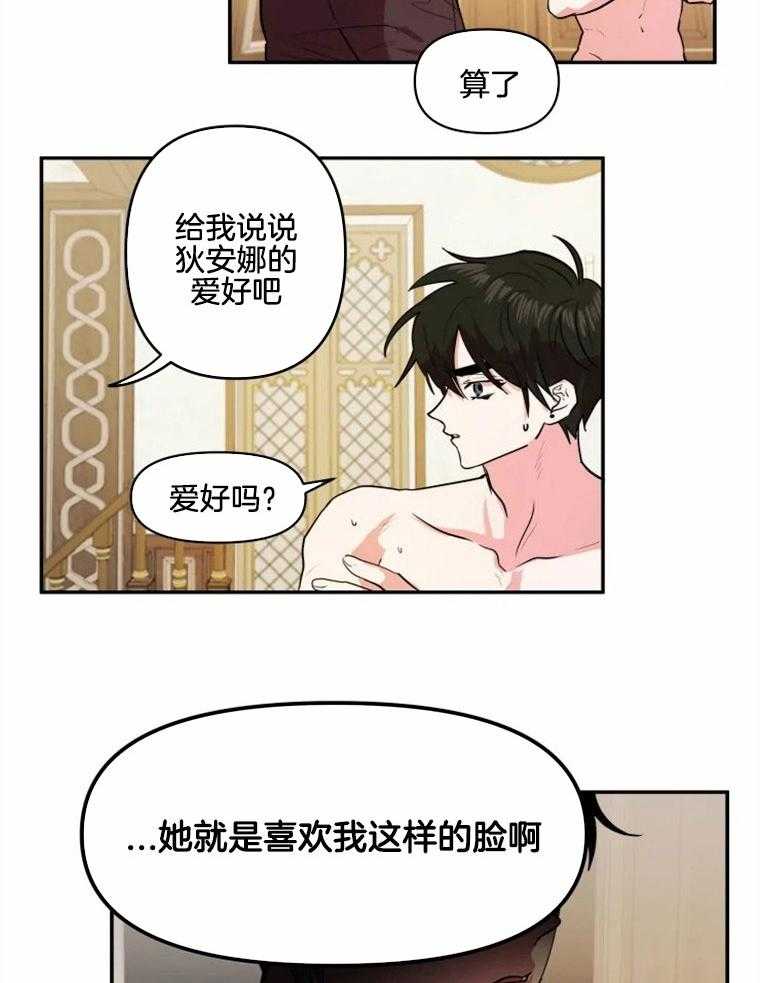 《扑通扑通攻略记》漫画最新章节第39话 自我反思免费下拉式在线观看章节第【35】张图片