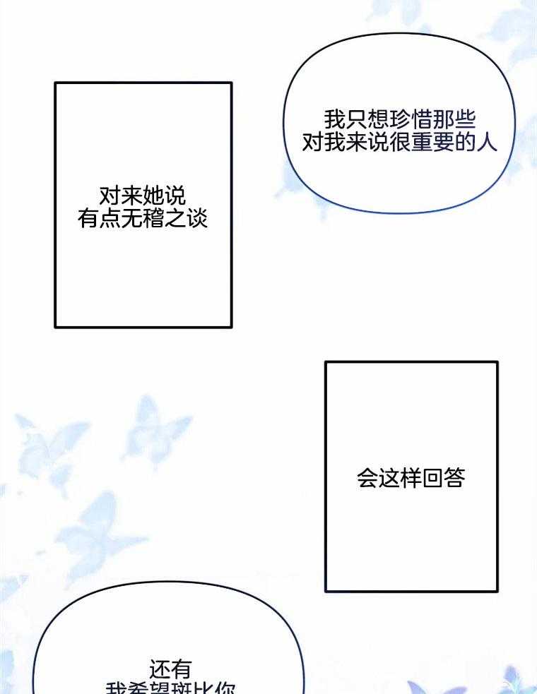 《扑通扑通攻略记》漫画最新章节第39话 自我反思免费下拉式在线观看章节第【23】张图片