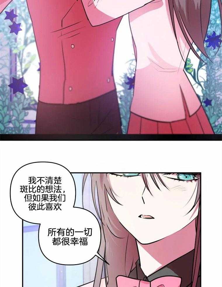 《扑通扑通攻略记》漫画最新章节第39话 自我反思免费下拉式在线观看章节第【26】张图片