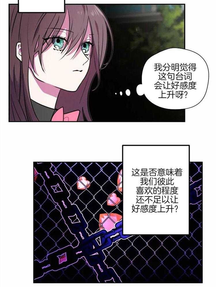 《扑通扑通攻略记》漫画最新章节第41话 旧识免费下拉式在线观看章节第【22】张图片