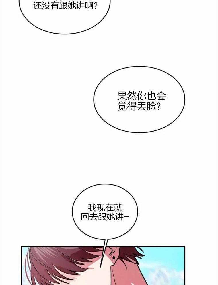 《扑通扑通攻略记》漫画最新章节第42话 挥动暴力免费下拉式在线观看章节第【24】张图片