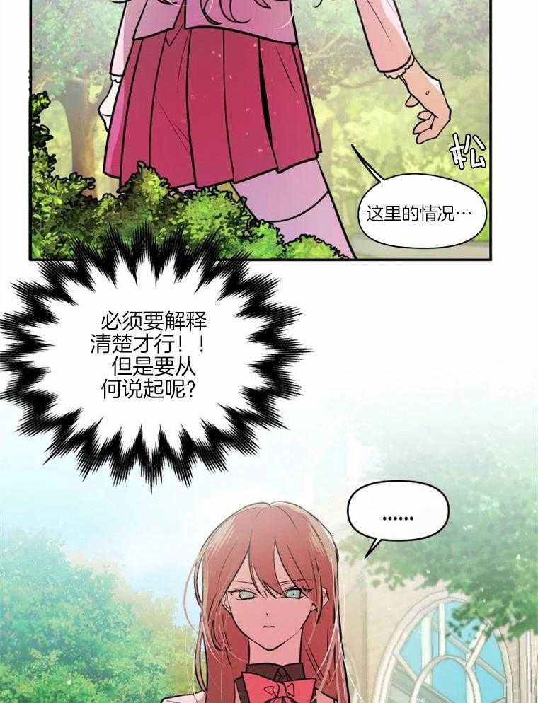 《扑通扑通攻略记》漫画最新章节第42话 挥动暴力免费下拉式在线观看章节第【15】张图片