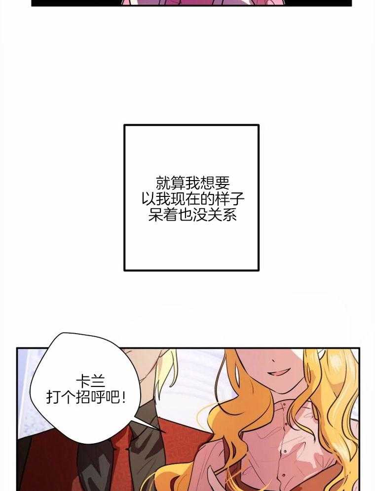 《扑通扑通攻略记》漫画最新章节第43话 我爱的事物免费下拉式在线观看章节第【19】张图片