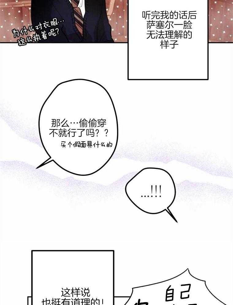 《扑通扑通攻略记》漫画最新章节第44话 有所牺牲免费下拉式在线观看章节第【21】张图片