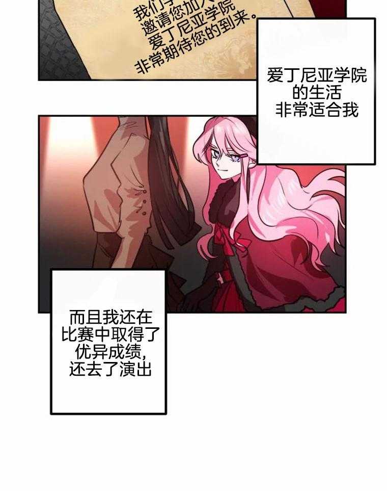 《扑通扑通攻略记》漫画最新章节第45话 对她的期待免费下拉式在线观看章节第【15】张图片