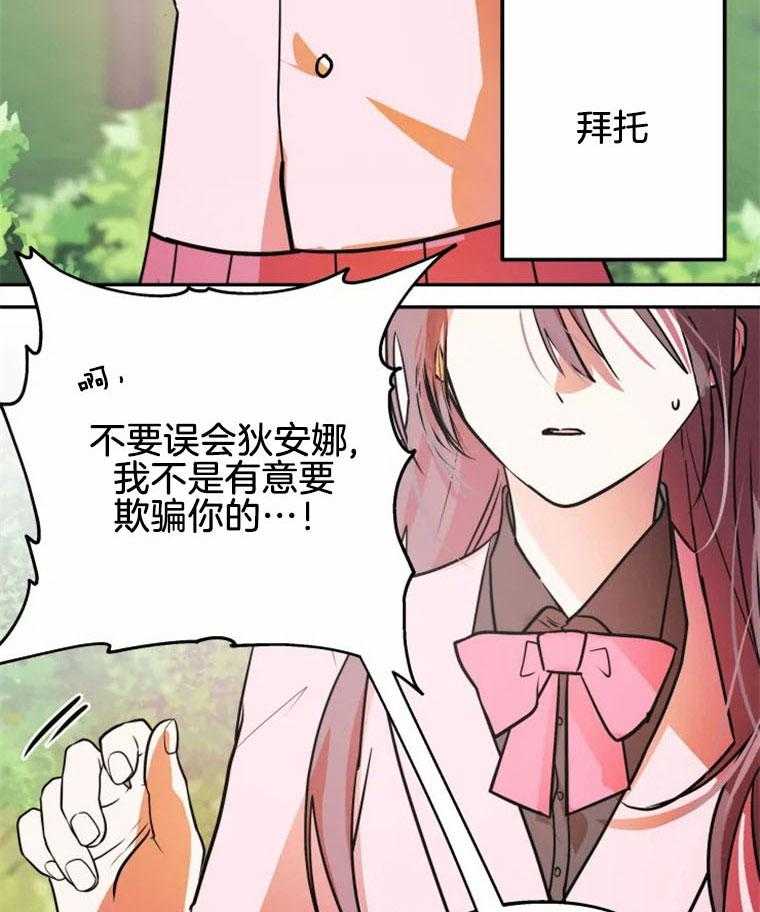 《扑通扑通攻略记》漫画最新章节第46话 接受差异免费下拉式在线观看章节第【43】张图片