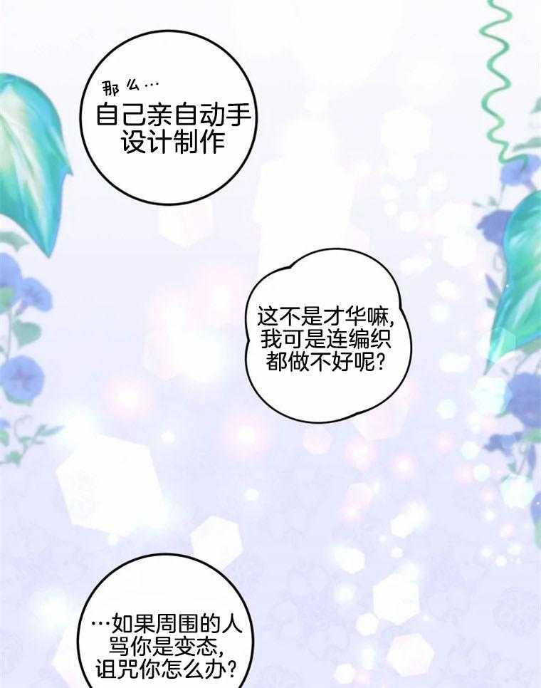 《扑通扑通攻略记》漫画最新章节第46话 接受差异免费下拉式在线观看章节第【19】张图片