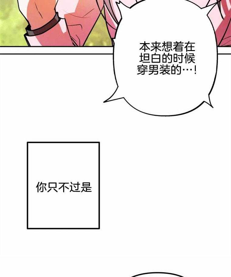 《扑通扑通攻略记》漫画最新章节第46话 接受差异免费下拉式在线观看章节第【42】张图片