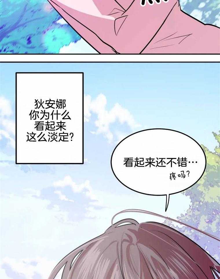 《扑通扑通攻略记》漫画最新章节第46话 接受差异免费下拉式在线观看章节第【26】张图片