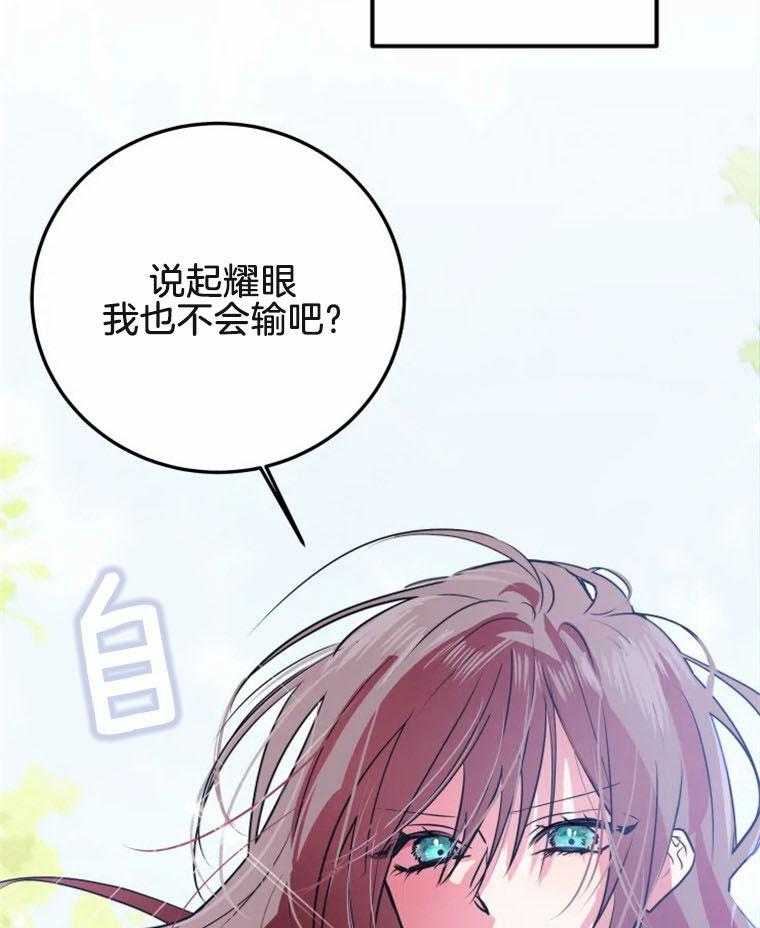 《扑通扑通攻略记》漫画最新章节第46话 接受差异免费下拉式在线观看章节第【7】张图片