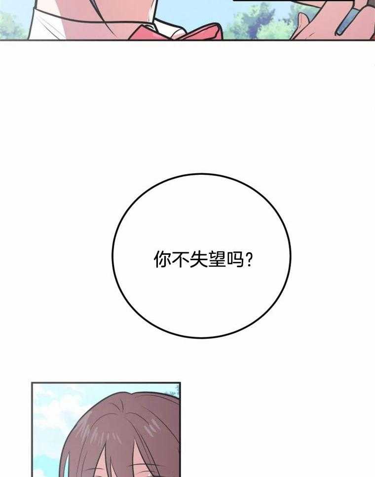 《扑通扑通攻略记》漫画最新章节第46话 接受差异免费下拉式在线观看章节第【24】张图片