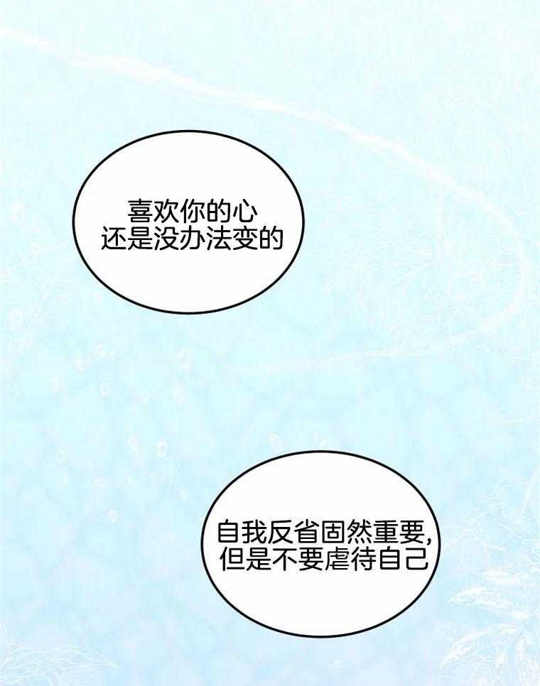 《扑通扑通攻略记》漫画最新章节第46话 接受差异免费下拉式在线观看章节第【15】张图片