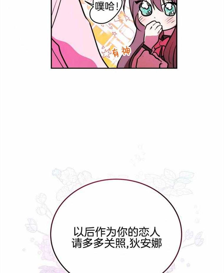 《扑通扑通攻略记》漫画最新章节第46话 接受差异免费下拉式在线观看章节第【3】张图片