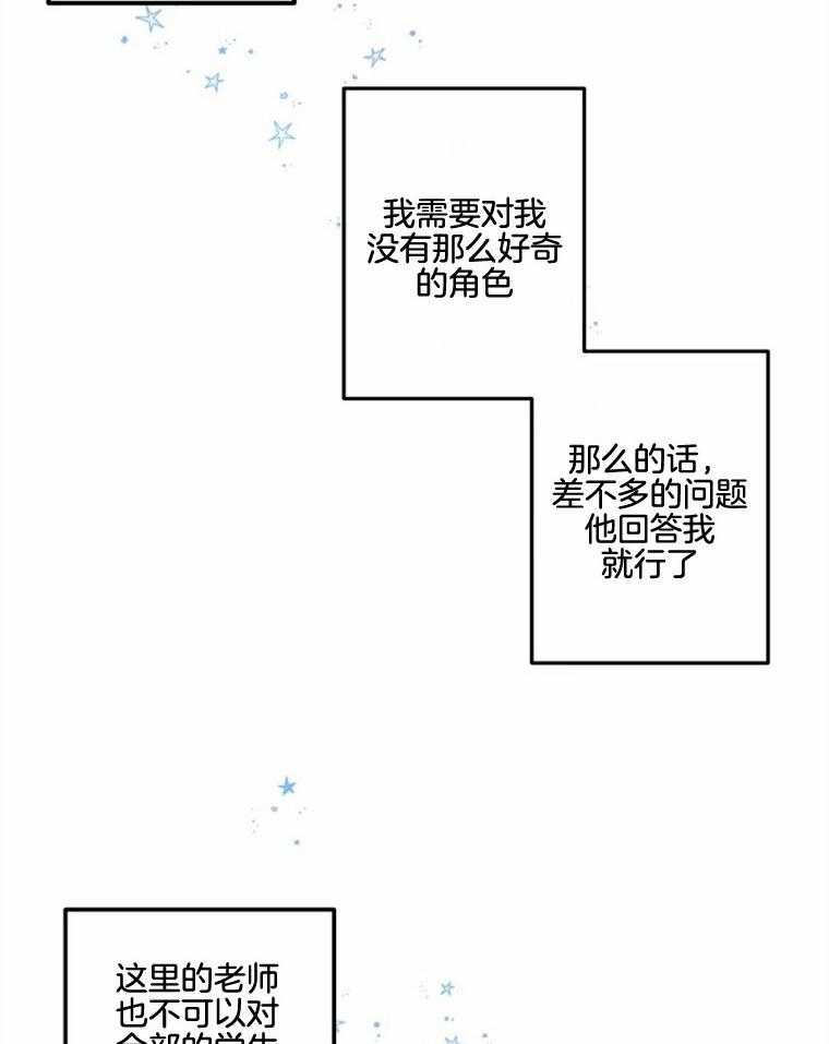 《扑通扑通攻略记》漫画最新章节第48话 管理人免费下拉式在线观看章节第【5】张图片