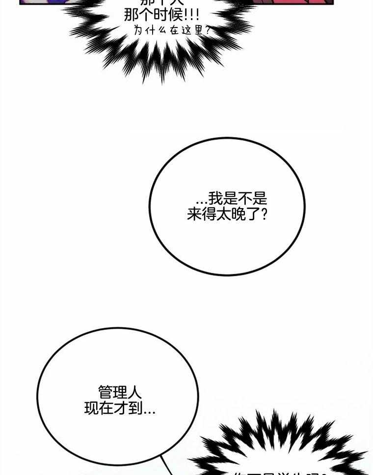 《扑通扑通攻略记》漫画最新章节第48话 管理人免费下拉式在线观看章节第【21】张图片