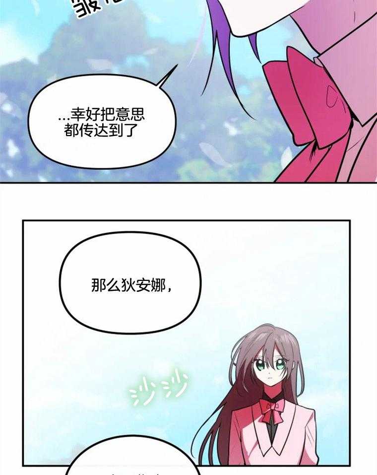 《扑通扑通攻略记》漫画最新章节第48话 管理人免费下拉式在线观看章节第【12】张图片