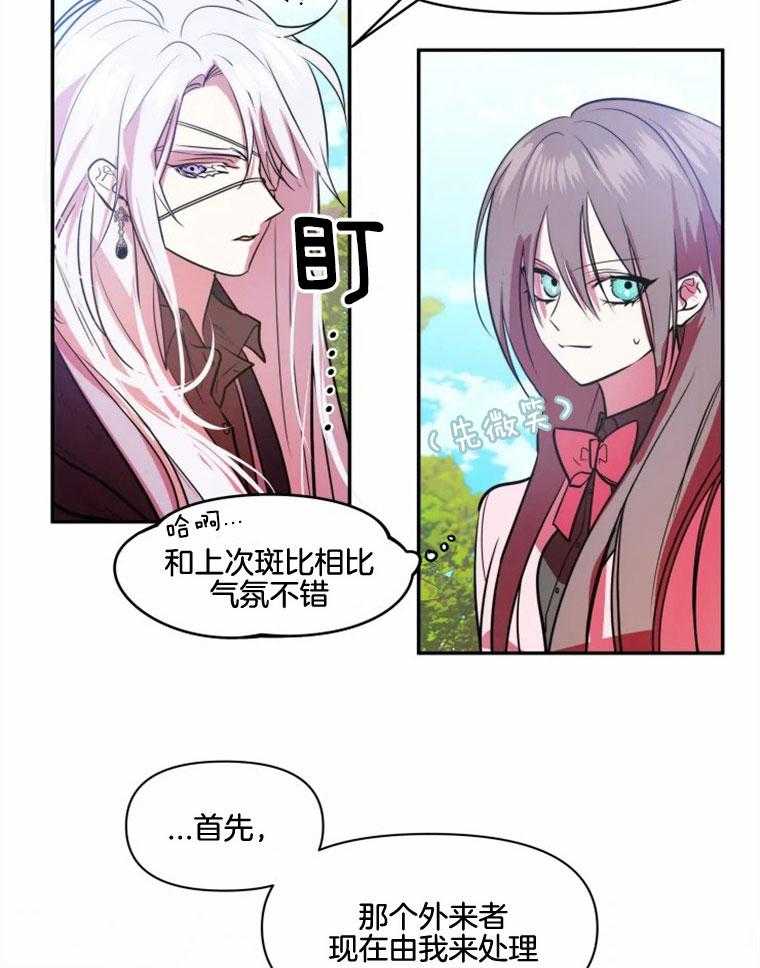 《扑通扑通攻略记》漫画最新章节第48话 管理人免费下拉式在线观看章节第【16】张图片