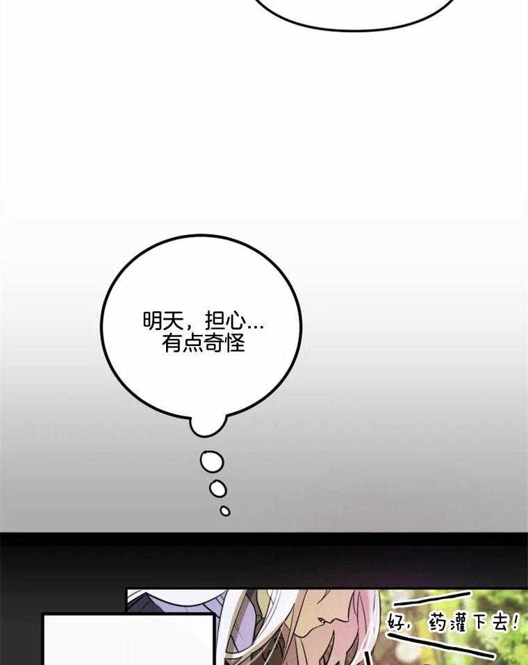 《扑通扑通攻略记》漫画最新章节第48话 管理人免费下拉式在线观看章节第【9】张图片