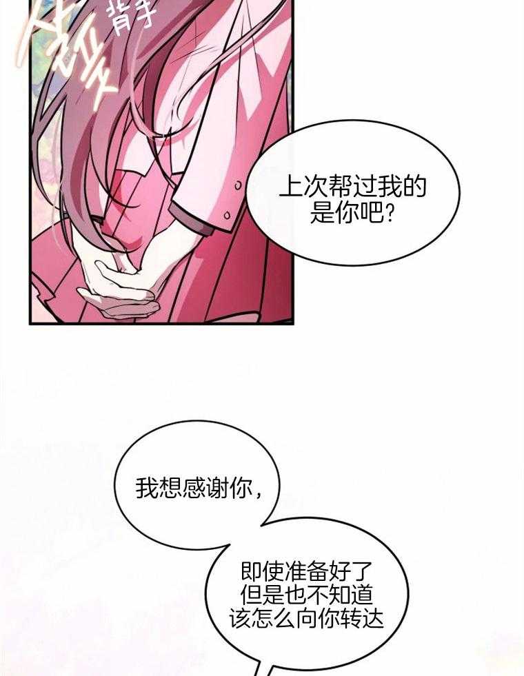 《扑通扑通攻略记》漫画最新章节第49话 违背指令免费下拉式在线观看章节第【24】张图片