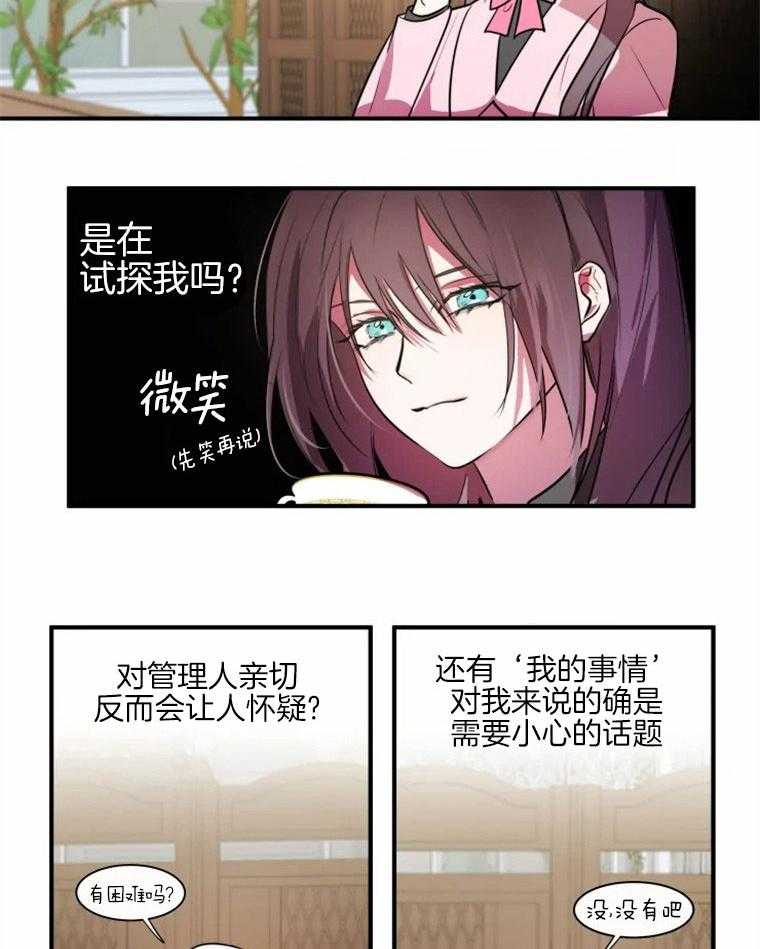 《扑通扑通攻略记》漫画最新章节第49话 违背指令免费下拉式在线观看章节第【5】张图片