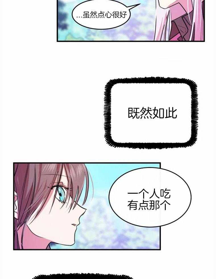 《扑通扑通攻略记》漫画最新章节第49话 违背指令免费下拉式在线观看章节第【19】张图片