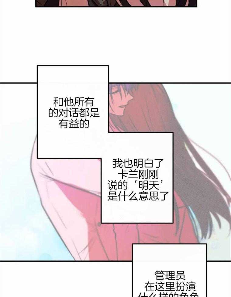 《扑通扑通攻略记》漫画最新章节第50话 报告内容免费下拉式在线观看章节第【17】张图片