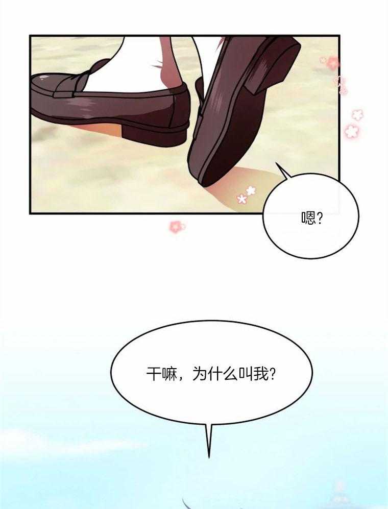 《扑通扑通攻略记》漫画最新章节第51话 释然的态度免费下拉式在线观看章节第【8】张图片